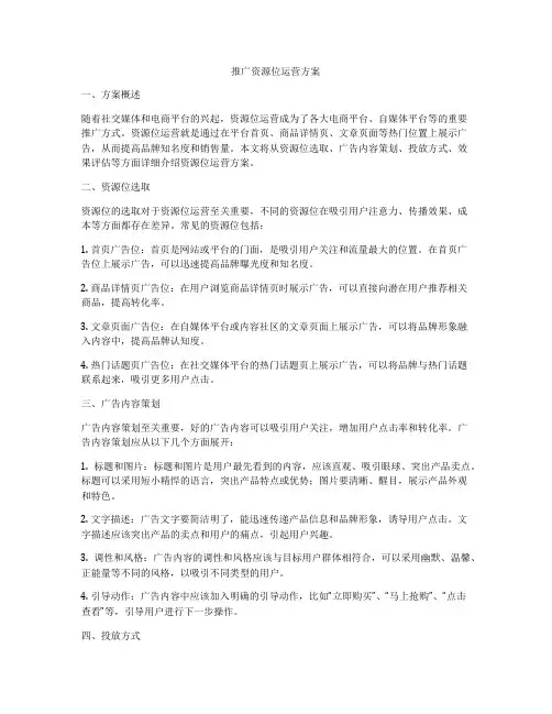 推广资源位运营方案