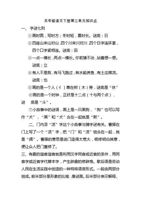 最新人教部编版五年级语文下册—第三单元总复习知识点