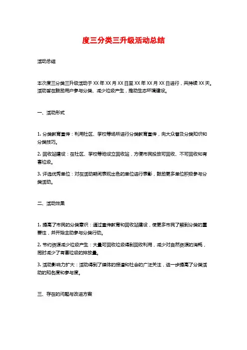 度三分类三升级活动总结