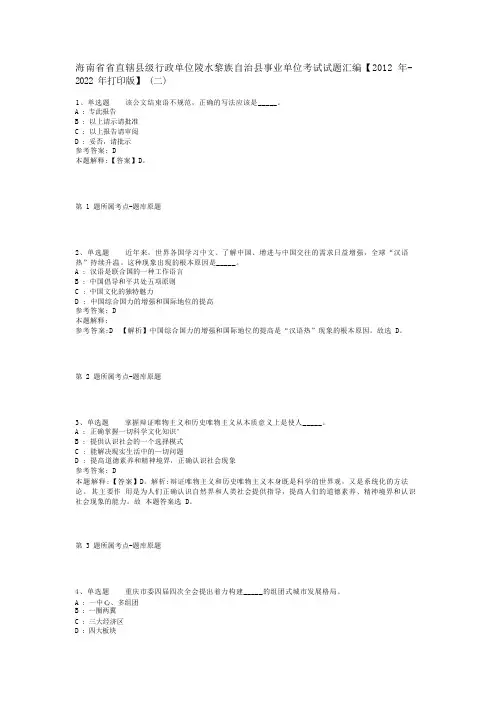 海南省省直辖县级行政单位陵水黎族自治县事业单位考试试题汇编【2012年-2022年打印版】(二)