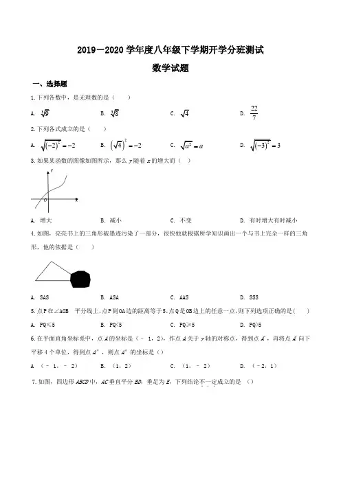2019-2020学年度八年级下学期开学分班测试及答案3