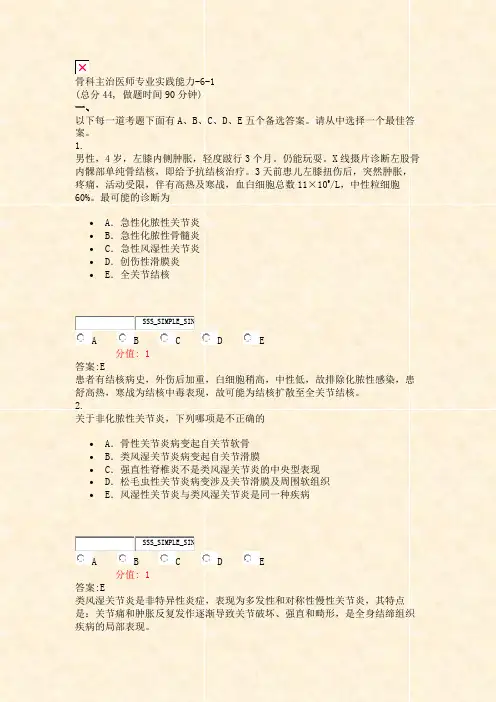 骨科主治医师专业实践能力-6-1_真题(含答案与解析)-交互