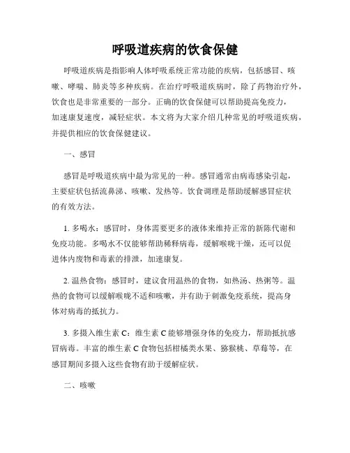呼吸道疾病的饮食保健