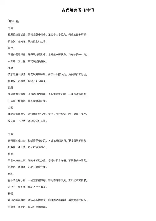 古代绝美香艳诗词