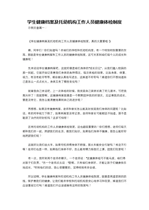 学生健康档案及托幼机构工作人员健康体检制度