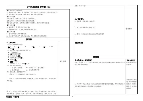 王何必曰利导学案2