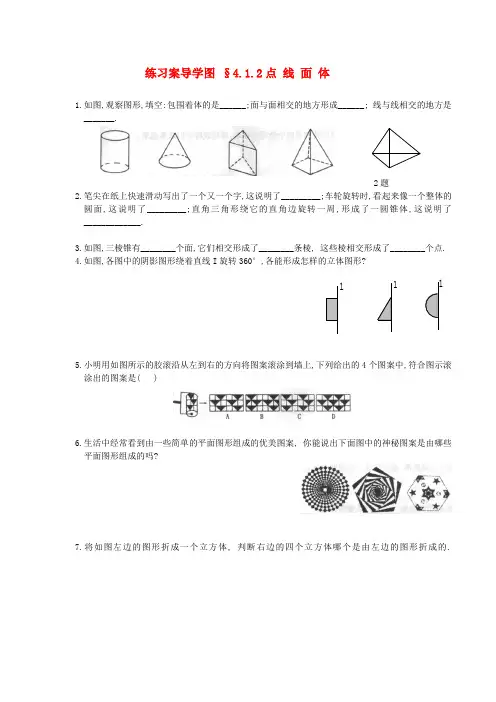 412点线面体练习案