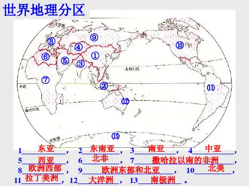高二地理 世界地理复习《东亚--日本》