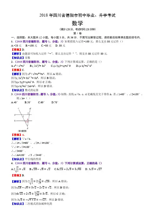 2018四川德阳中考数学解析