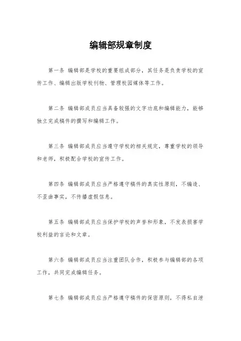 编辑部规章制度