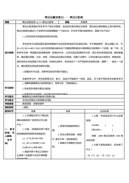 乘法运算定律(2)——乘法分配律(导学案).docx