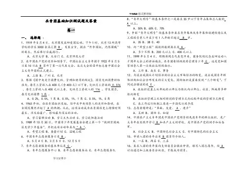 共青团基础知识测试题及答案解析