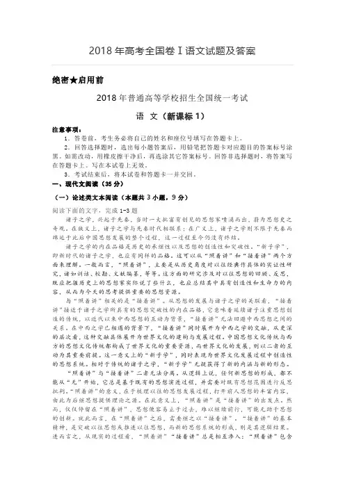 (完整版)2018年高考语文全国卷一真题及答案详解