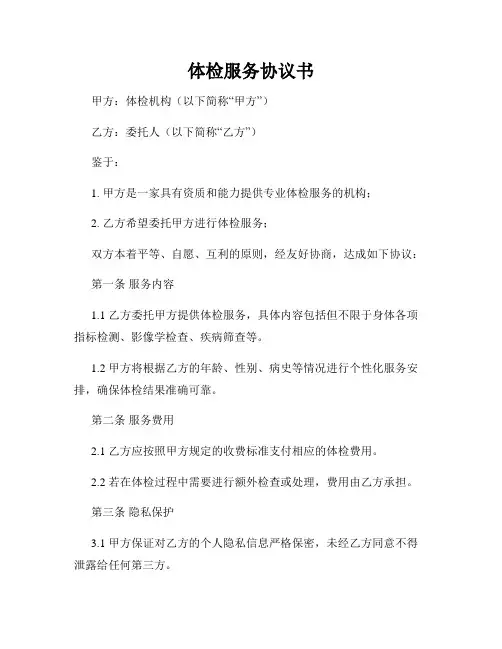 体检服务协议书