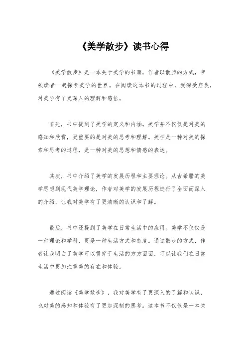 《美学散步》读书心得