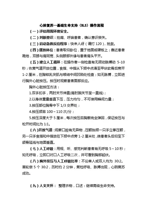 心肺复苏--基础生命支持(BLS)操作流程