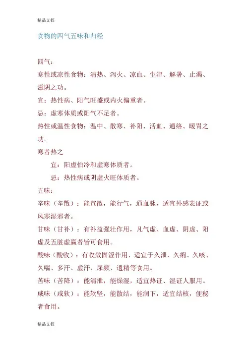 食物的四气五味和归经资料
