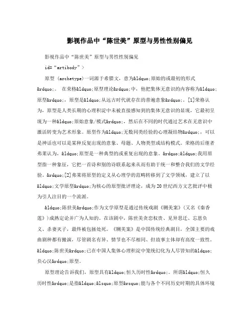 影视作品中“陈世美”原型与男性性别偏见
