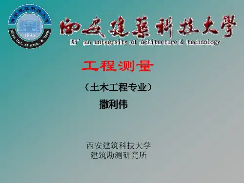 工程测量-测设的基本工作