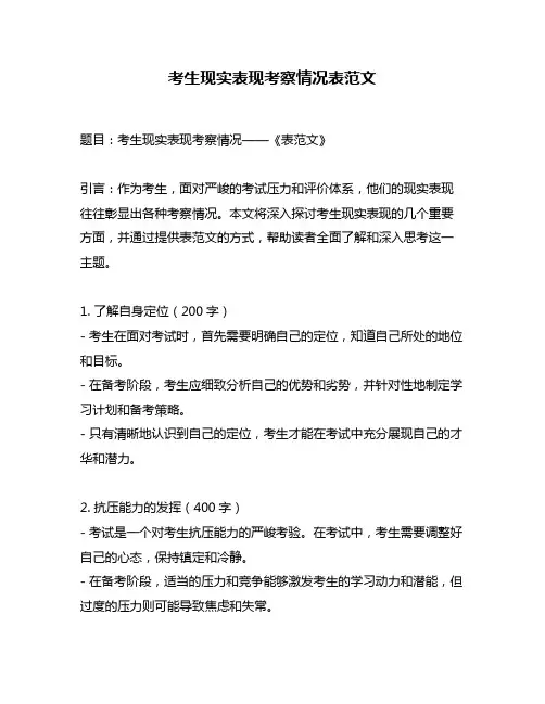 考生现实表现考察情况表范文