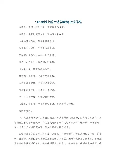 100字以上的古诗词硬笔书法作品
