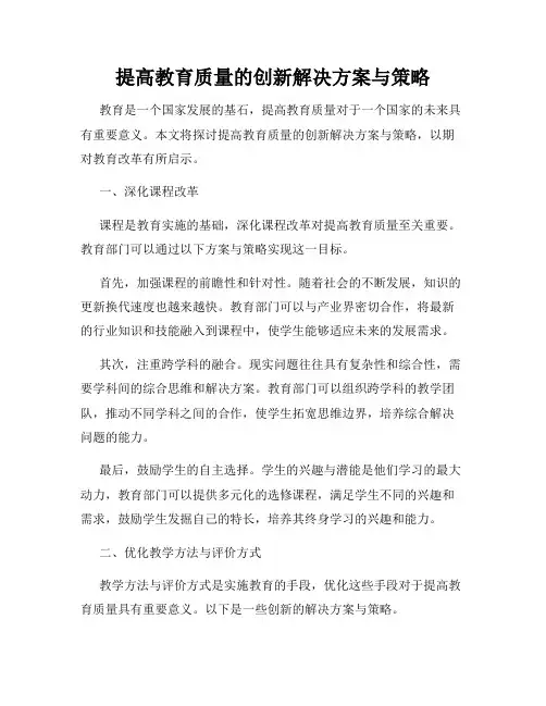 提高教育质量的创新解决方案与策略