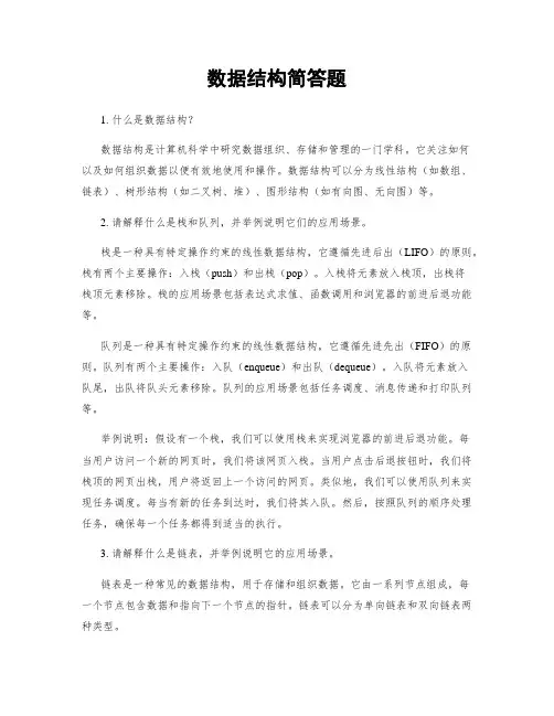 数据结构简答题