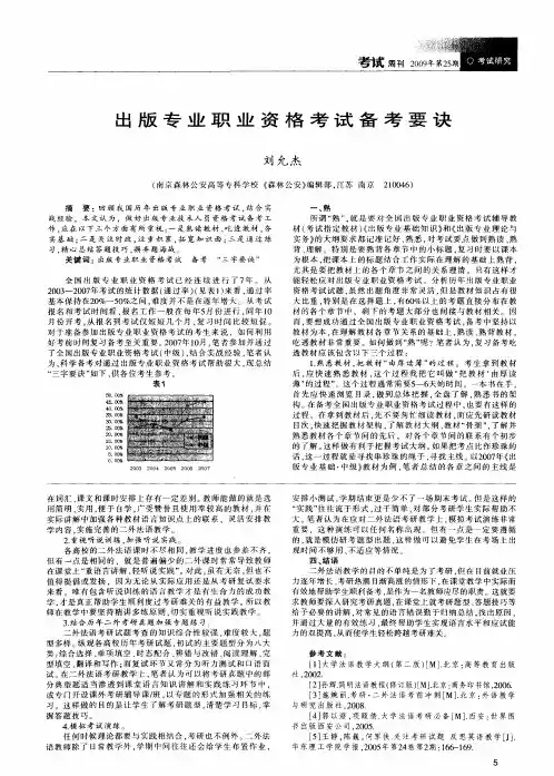 出版专业职业资格考试备考要诀