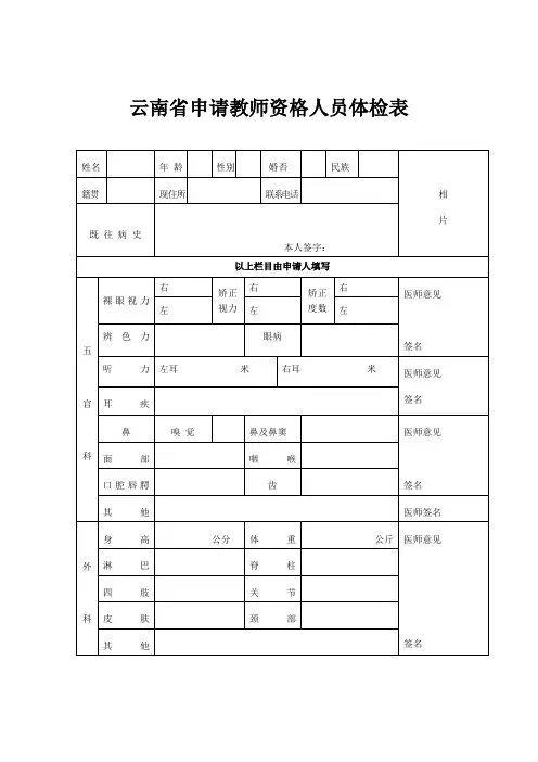 (教师资格证)体检表