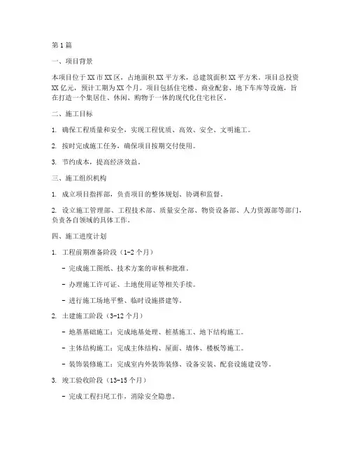 大型住宅工程施工计划(3篇)