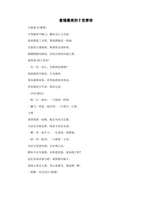 意境最美的十首唐诗