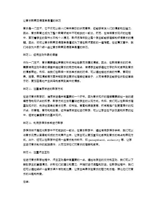 让音乐教案变得简单易懂的技巧
