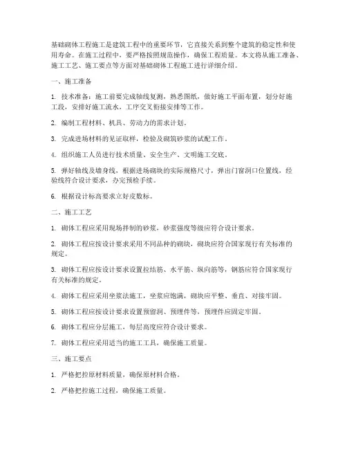 基础砌体工程施工