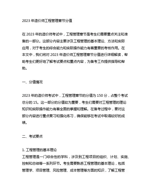 2023年造价师工程管理章节分值