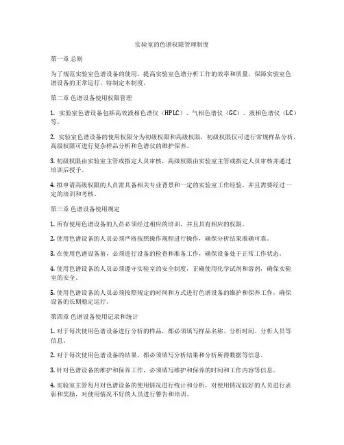 实验室的色谱权限管理制度