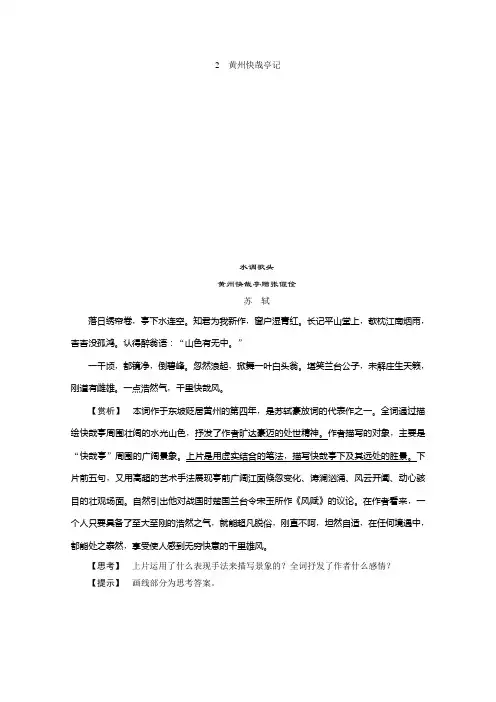 2019-2020学年语文粤教版选修唐宋散文选读学案：第一单元 2 黄州快哉亭记 Word版含解析