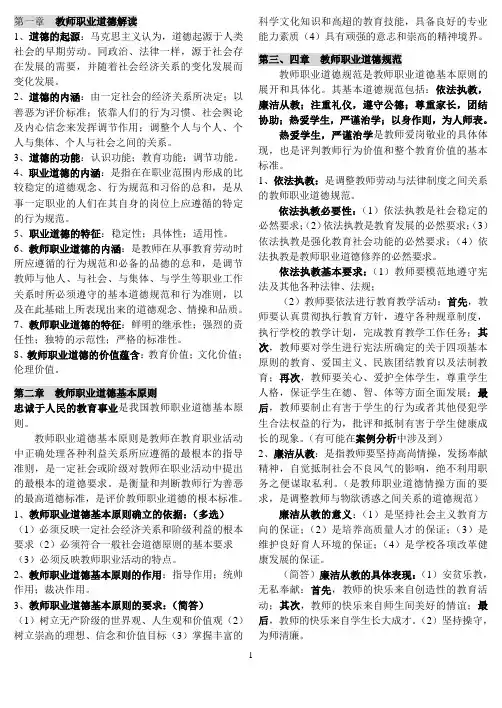 教师职业道德