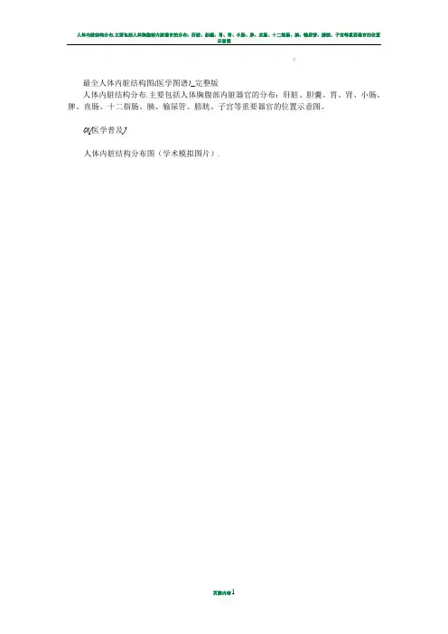最全人体内脏结构图(医学图谱)_完整版98335