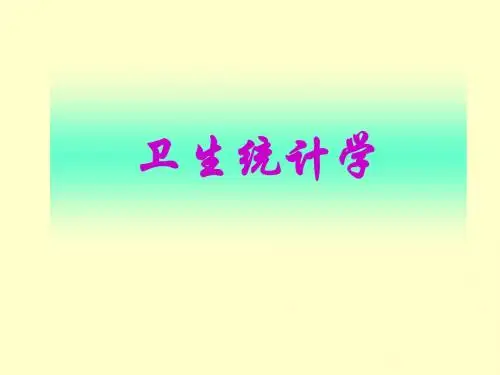 定性资料的统计描述