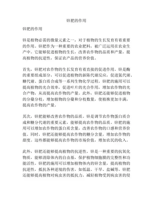 锌肥的作用