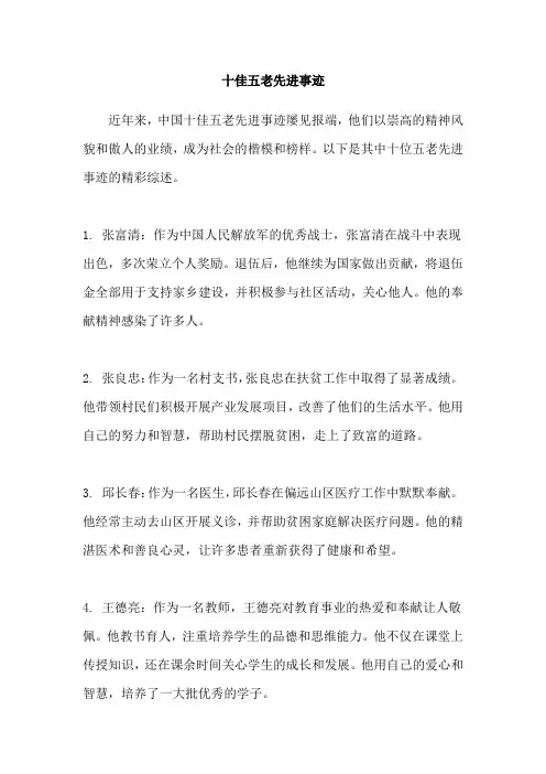 十佳五老先进事迹