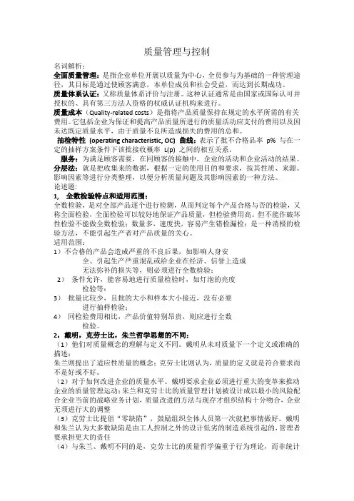 质量管理与控制