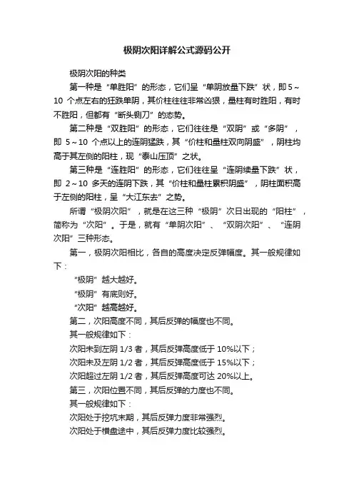 极阴次阳详解公式源码公开