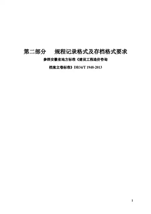 清单、控制价、审计等模板(中技)