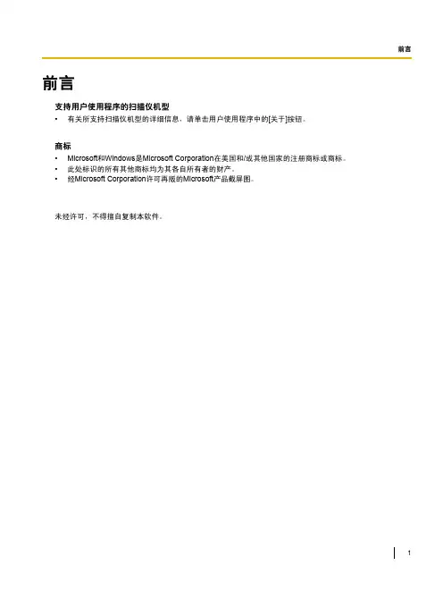 MICROTEK中晶UserUtility操作说明书