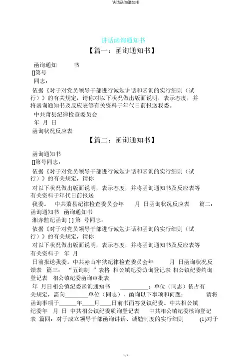 谈话函询通知书