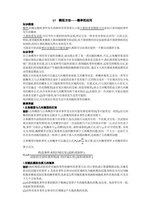 数学北师大版必修3知识导航3.3模拟方法——概率的应用