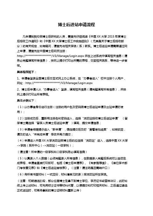 博士后进站申请流程
