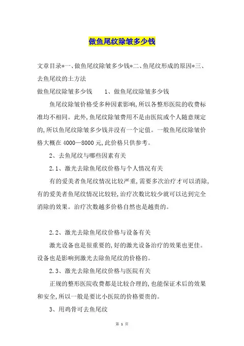 做鱼尾纹除皱多少钱