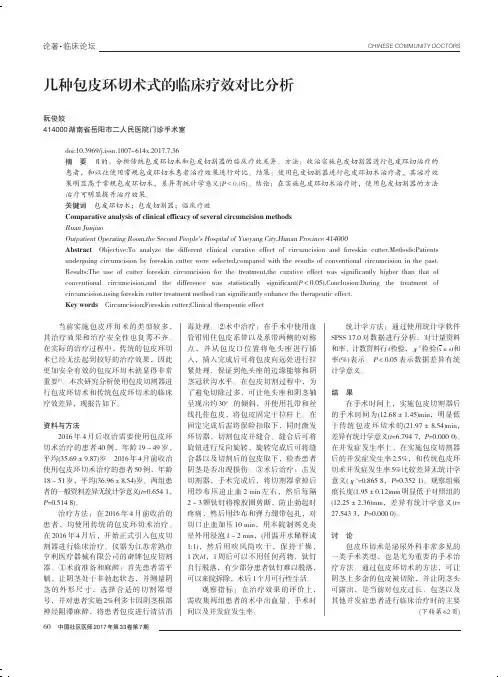 几种包皮环切术式的临床疗效对比分析